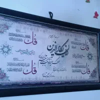 2عدد تابلو قرآنی بسیار زیبا و چشم نواز