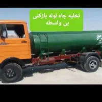 تخلیه چاه لوله بازکنی فوری