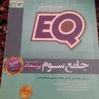 کتاب EQکلاس سوم