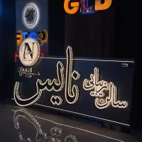 تابلو مغازه ،طراحی،ساخت و نصب انواع تابلو تبلیغاتی