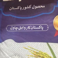 برنج پاکستانی ۱۰ کیلویی