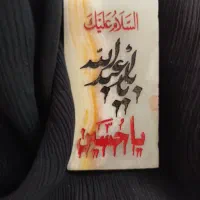 سنگ مرمر زیر مرقد اباعبدالله
