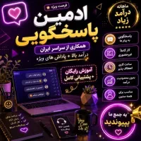 ادمین (کار در منزل)