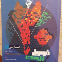 کتاب تست وکمک درسی فرمول بیست