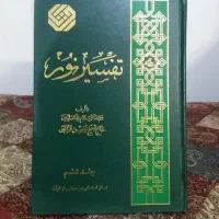 تفسیر نور
