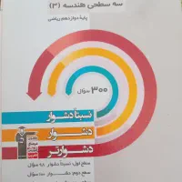 ۳کتاب کمک درسی و کنکوری