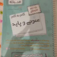 کتاب گام به گام دهم عمومی هنرستان