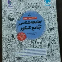 جامعه شناسی جامع مهروماه