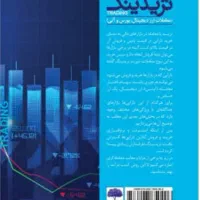 کتاب تریدری