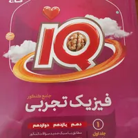 کتاب جامع کنکور فیزیک تجربی IQ