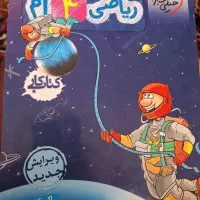 کتاب کار ریاضی چهارم خیلی سبز
