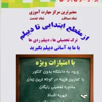 از سیکل تا دیپلم در کنار شما هستیم