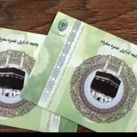 حج عمره