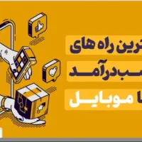 کار ادمین‌. با حقوق روزانه 1 ملیون