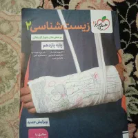 کتاب تست زیست یازدهم