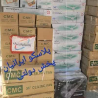 پنکه سقفی و ایستاده شمس پخش دولتی خانگی