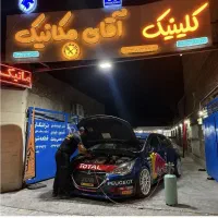 کلینینک آقای مکانیک