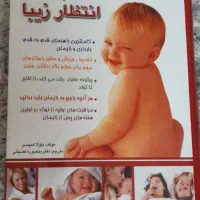 کتاب حافظ قرآن و مراقب بارداری