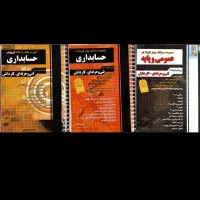 کتاب تست تخصصی وعمومی حسابداری