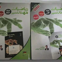 کتاب های آموزشی ریاضیات مهندسی