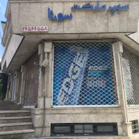 مغازه لواسان