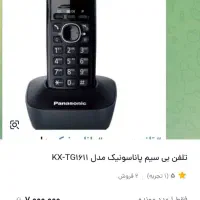 تلفن بی سیم پاناسونیک دو گوشی