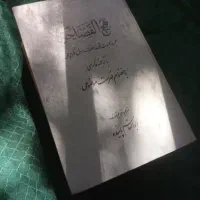 کتاب نهج الفصناحته