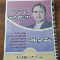 جزوه فیزیک نهایی پایه دوازدهم