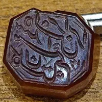 عقیق تراشدار حکاکی صفوی تاریخ دار 300 ساله