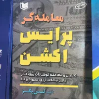 کتاب های معامله گری  و تحلیل