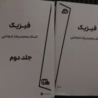 جزوه فیزیک شجاعی 1405