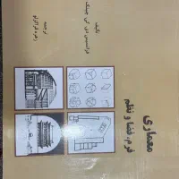 کتاب معماری فرم فضا ونظم