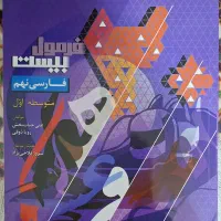 کتاب کمک درسی فرمول بیست پایه نهم
