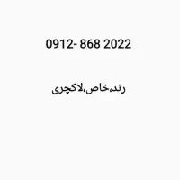 خط رند کد ۸ خاص