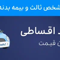 بیمه اقساطی بدون سود