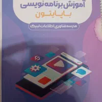 کتاب سکیو ال و پایتون صفر تا صد