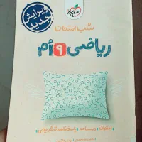 کتاب شب امتحان پایه نهم
