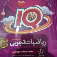 ریاضیات جامع تجربی آیکیو