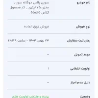 حواله سمند سورن پلاس دوگانه‌سوز