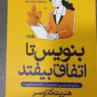کتاب بنویس تا اتفاق بیفتد