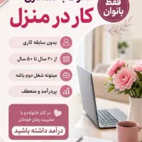 کاردر منزل ویژه بانوان