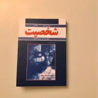 کتاب روانشناسی دانشگاهی«نو»