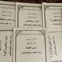 جزوه امتحانی نهایی