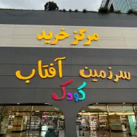 ۲۹ متر تجاری