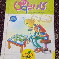 کار و ریاضی نهم