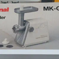 چرخ گوشت ناسیونال