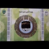 فروش فیش حج عمره ۴ عدد