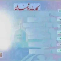 کارت ملی گمشده