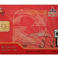 کارت سوخت گم شده پراید