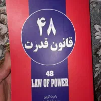 کتاب 48 قانون قدرت